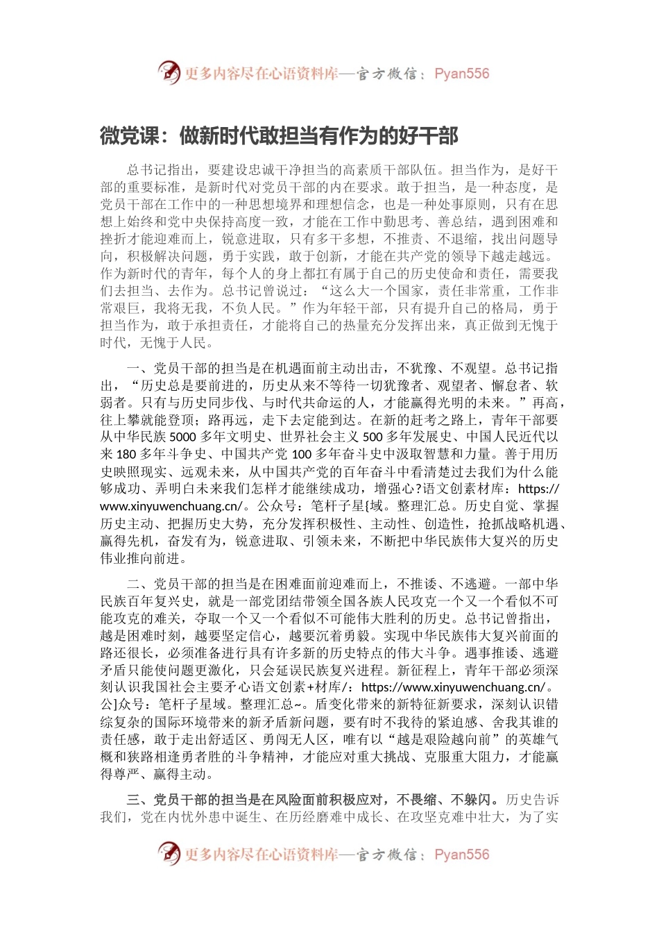 微党课：做新时代敢担当有作为的好干部.docx_第1页