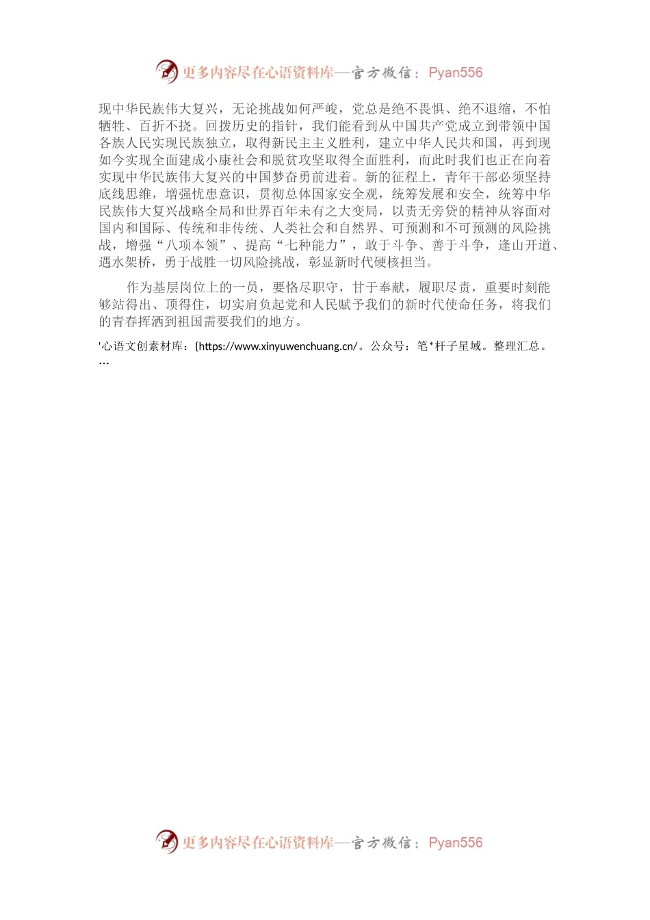 微党课：做新时代敢担当有作为的好干部.docx_第2页