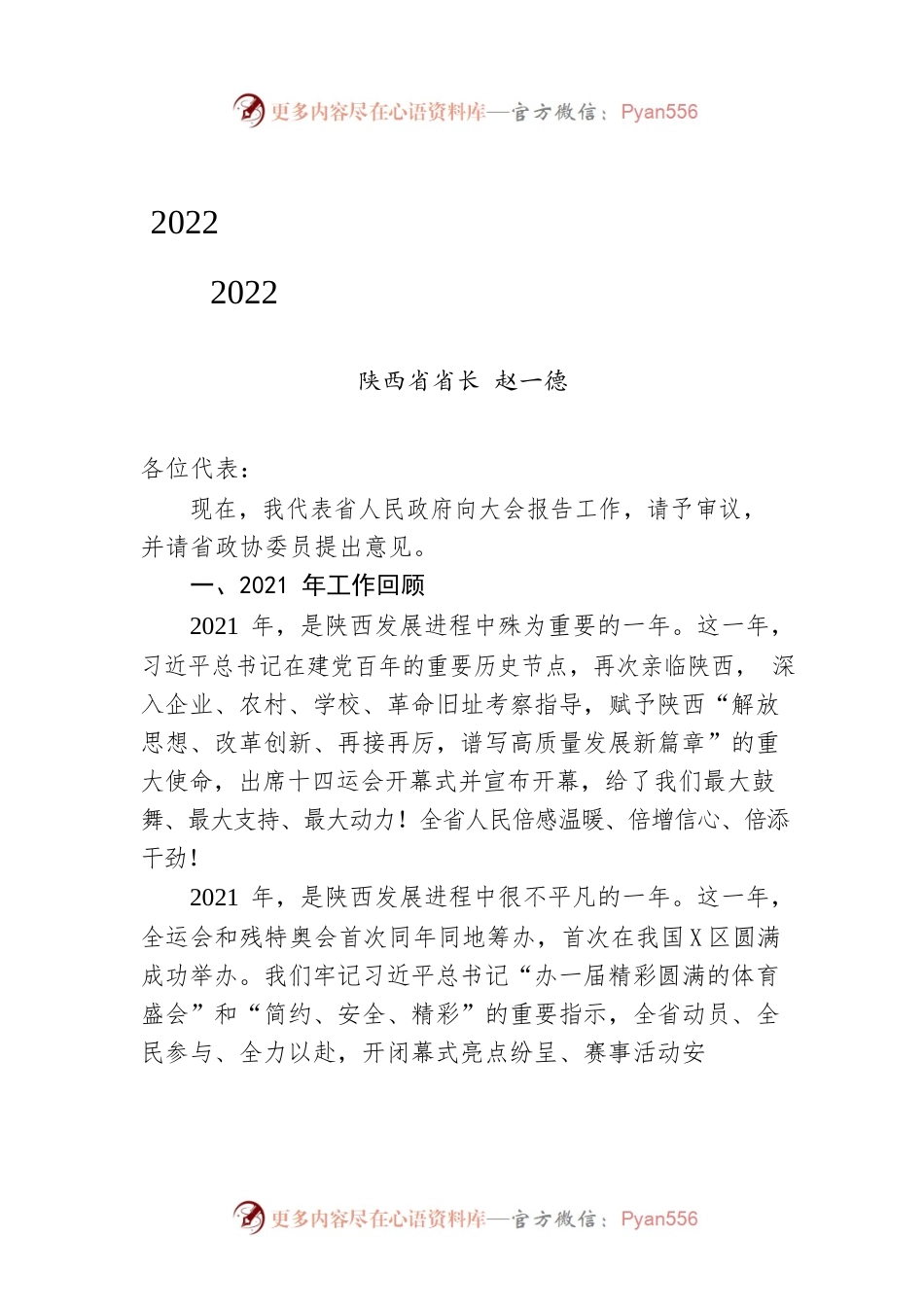 政府工作报告勾勒开局之年经济重点.docx_第1页