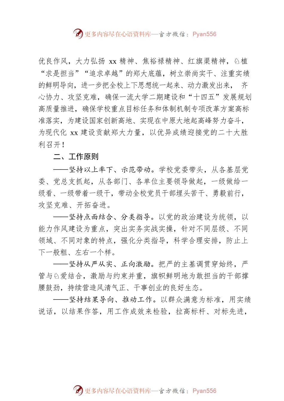 开展能力作风建设年活动实施方案（高校）.docx_第2页