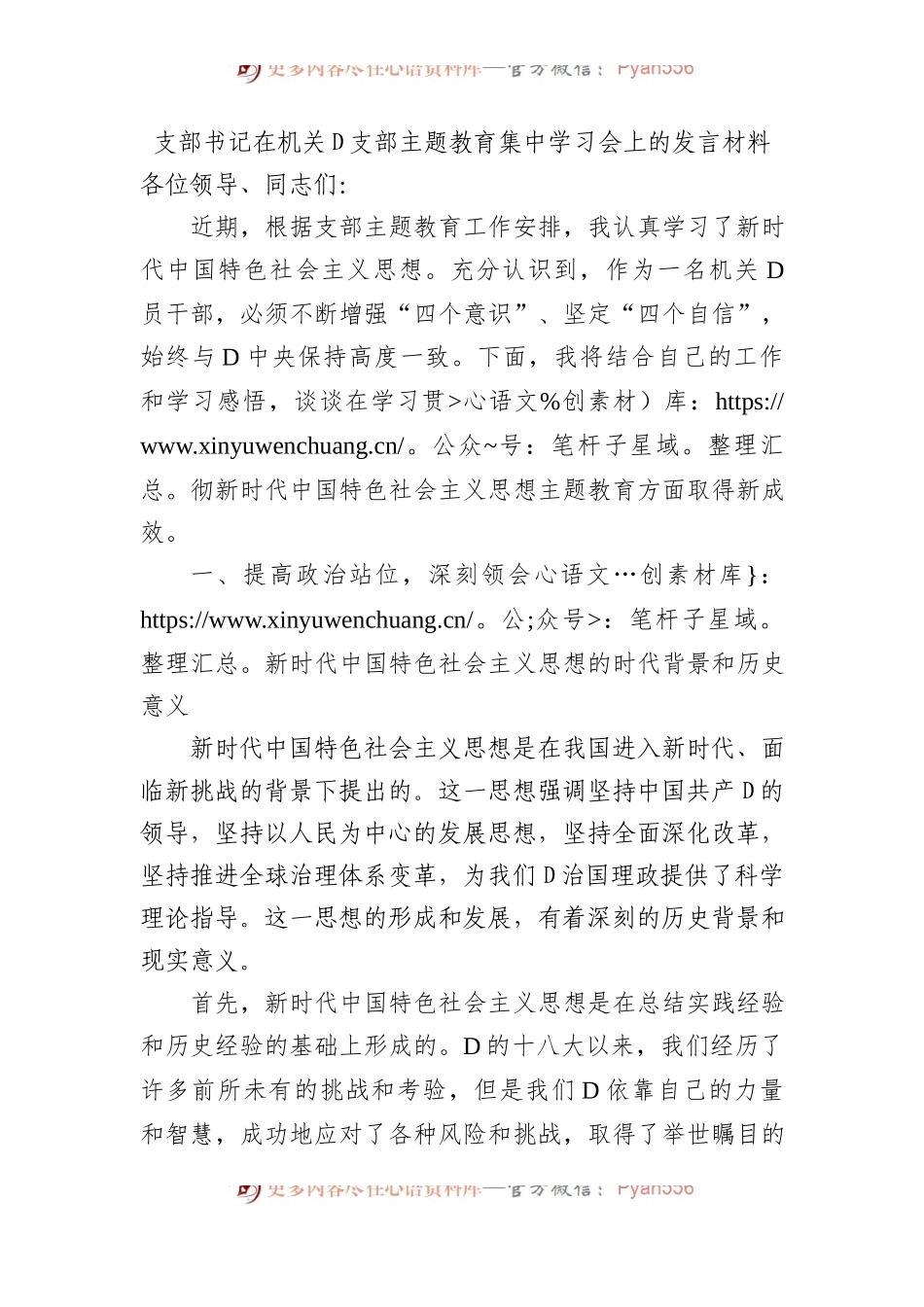 支部书记在机关党支部主题教育集中学习会上的发言材料.docx_第1页