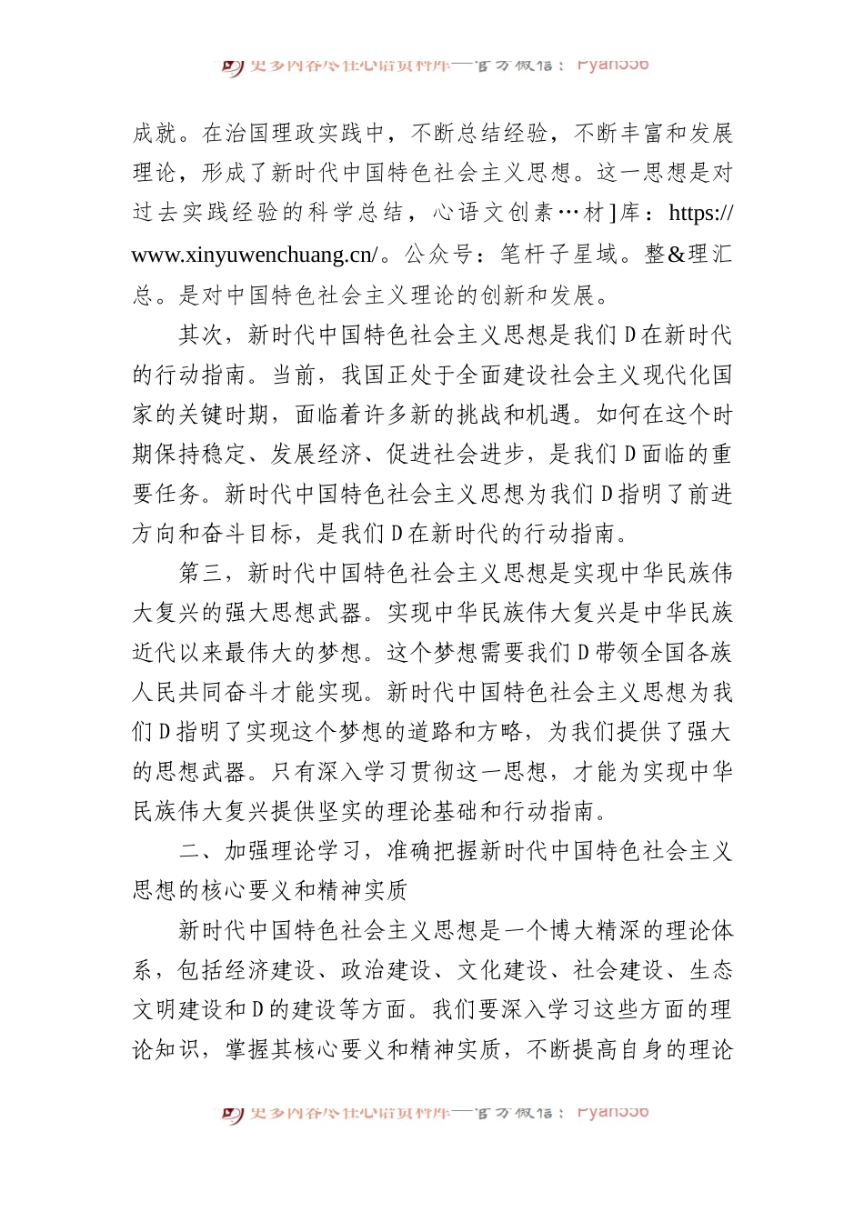支部书记在机关党支部主题教育集中学习会上的发言材料.docx_第2页