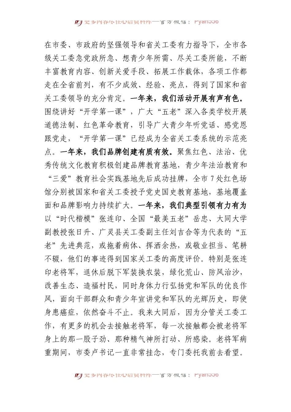 市委副书记、政法委书记全市关工委工作会议上的讲话.docx_第2页