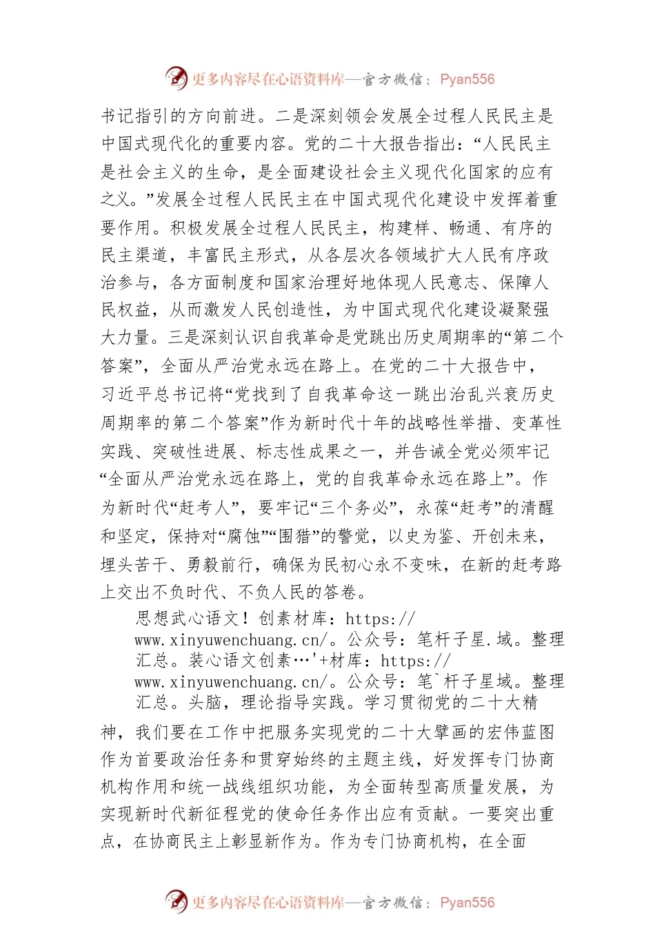 政协副主席在市委理论学习中心组集体学习会上的发言.docx_第2页