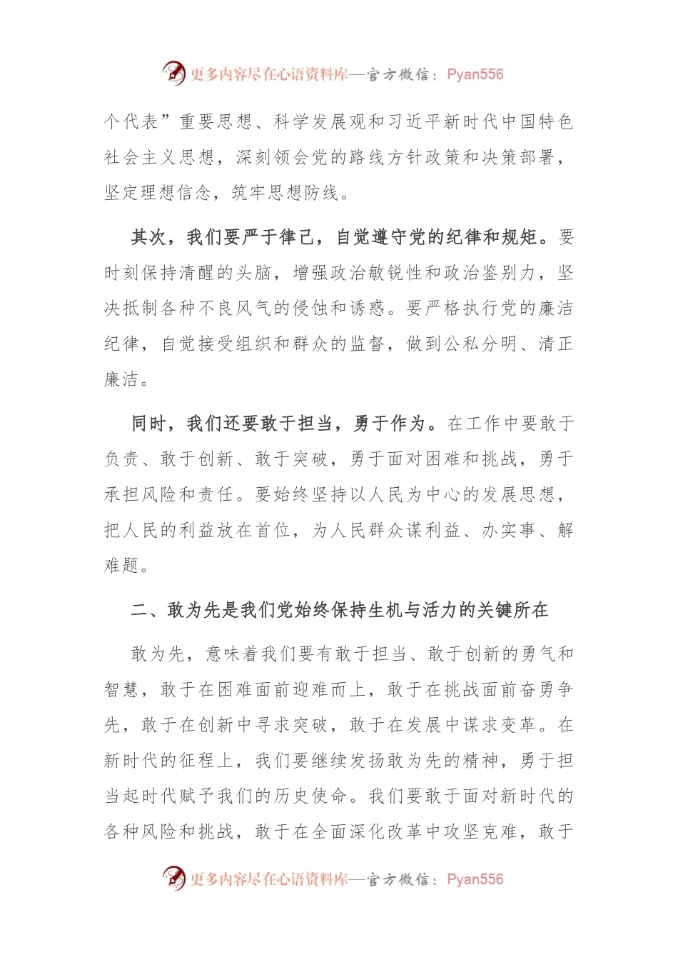 忠诚廉洁敢为先，担当作为永向前.docx_第2页