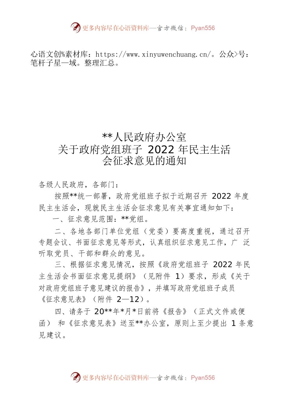 政府党组班子2022年度民主生活会书面征求意见提纲.docx_第1页
