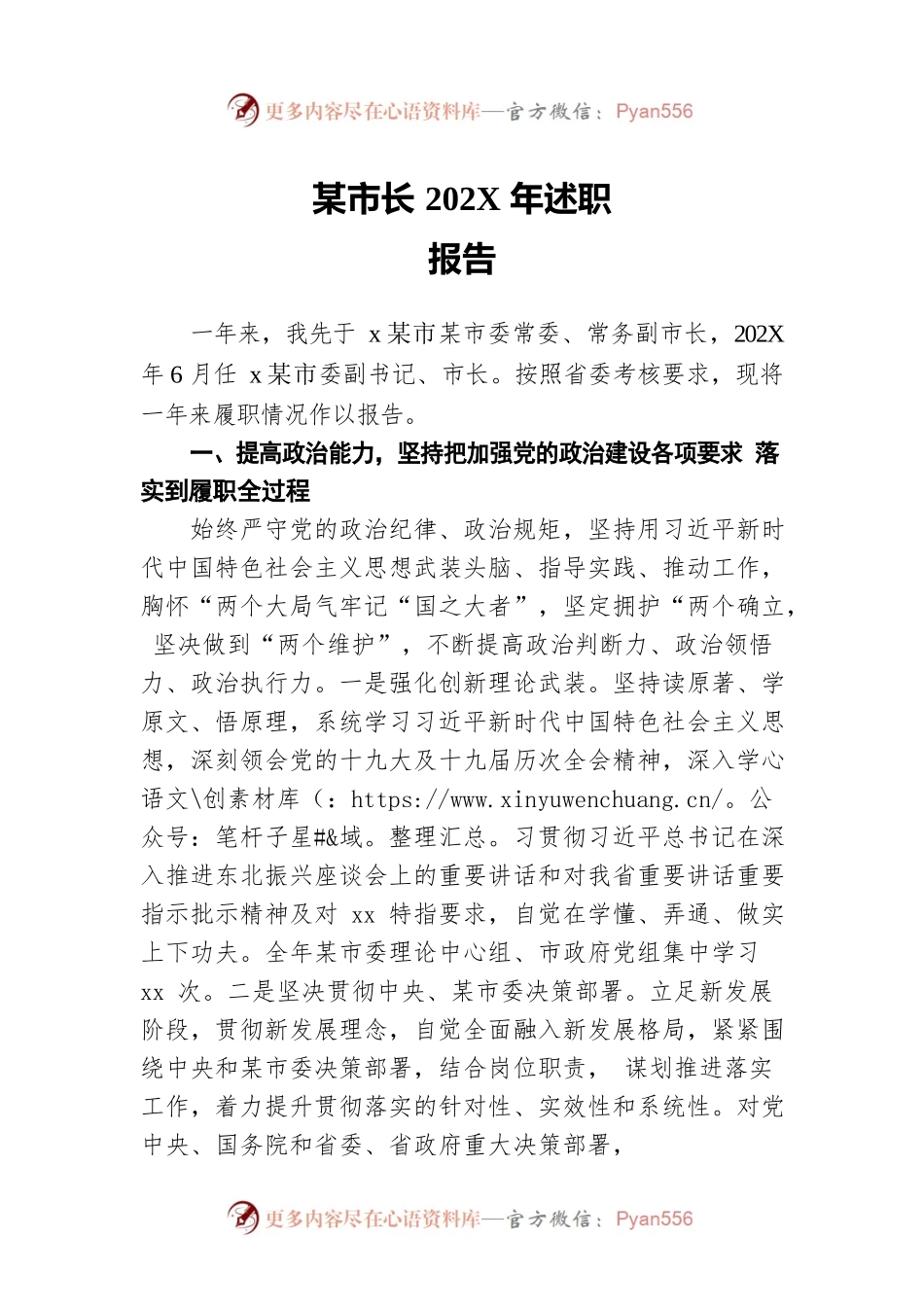 市长202X年述职报告.docx_第1页
