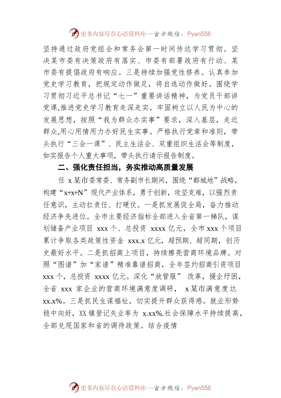 市长202X年述职报告.docx_第2页
