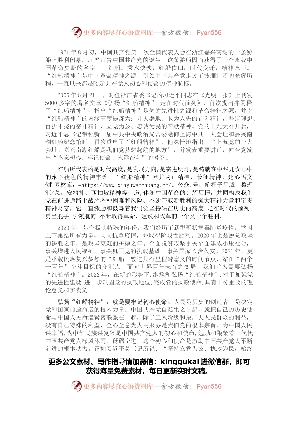 微党课：弘扬“红船精神” 继续砥砺前行.docx_第1页