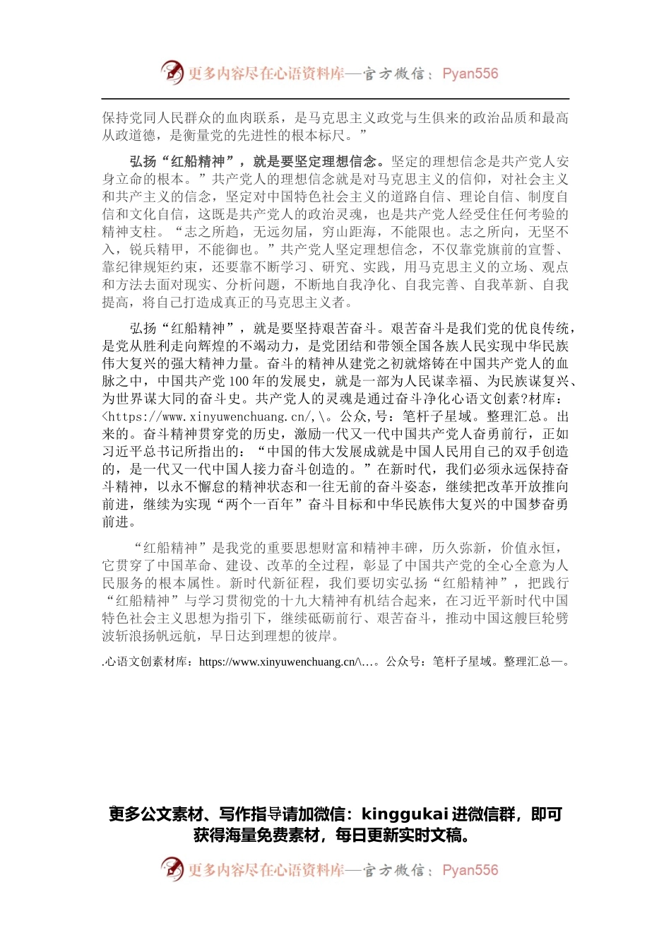 微党课：弘扬“红船精神” 继续砥砺前行.docx_第2页