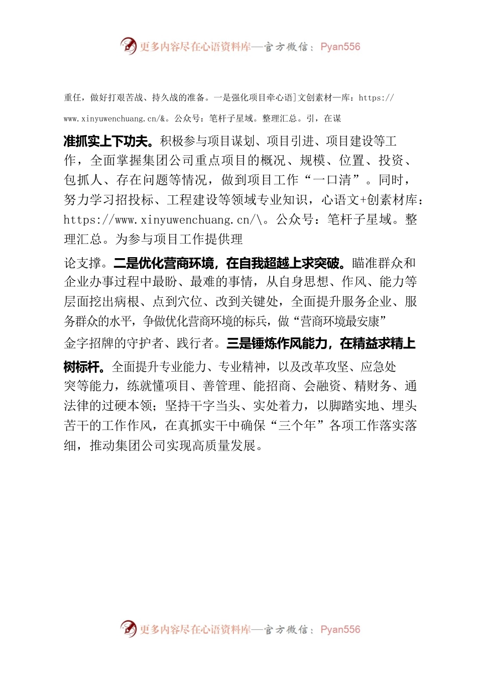 延安培训学习 交流发言.docx_第2页