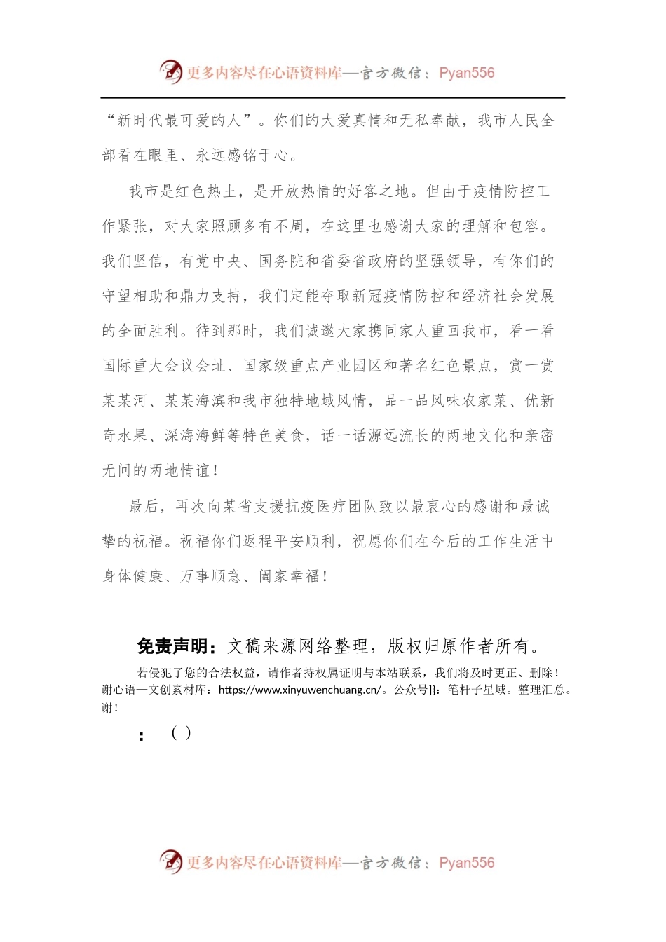 市委书记在某省支援抗疫医疗队返程欢送仪式上的致辞.docx_第2页