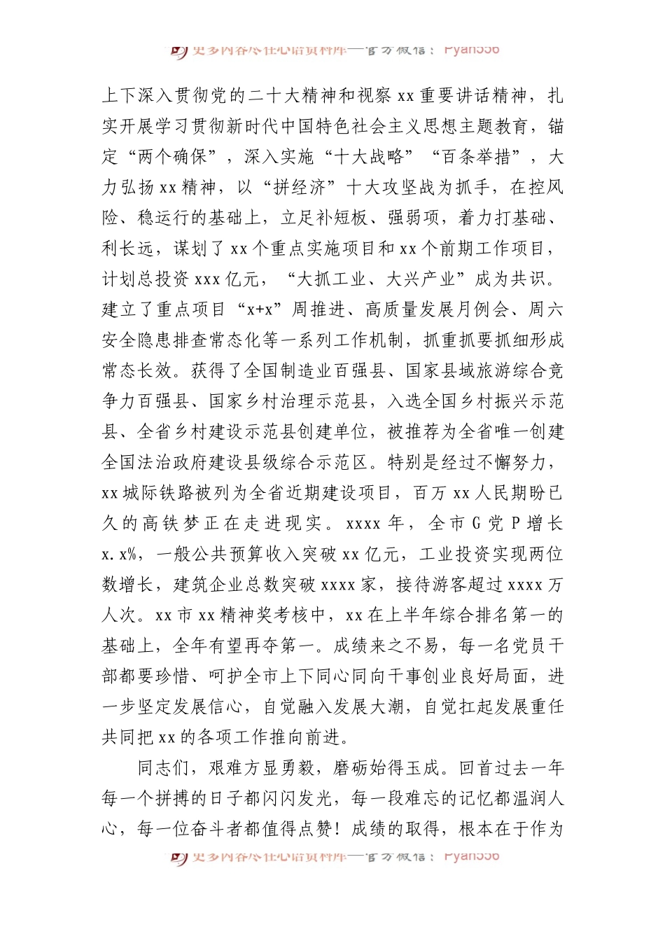 市委书记、市长在2024年全市三级干部会议上的讲话（2篇）.docx_第2页