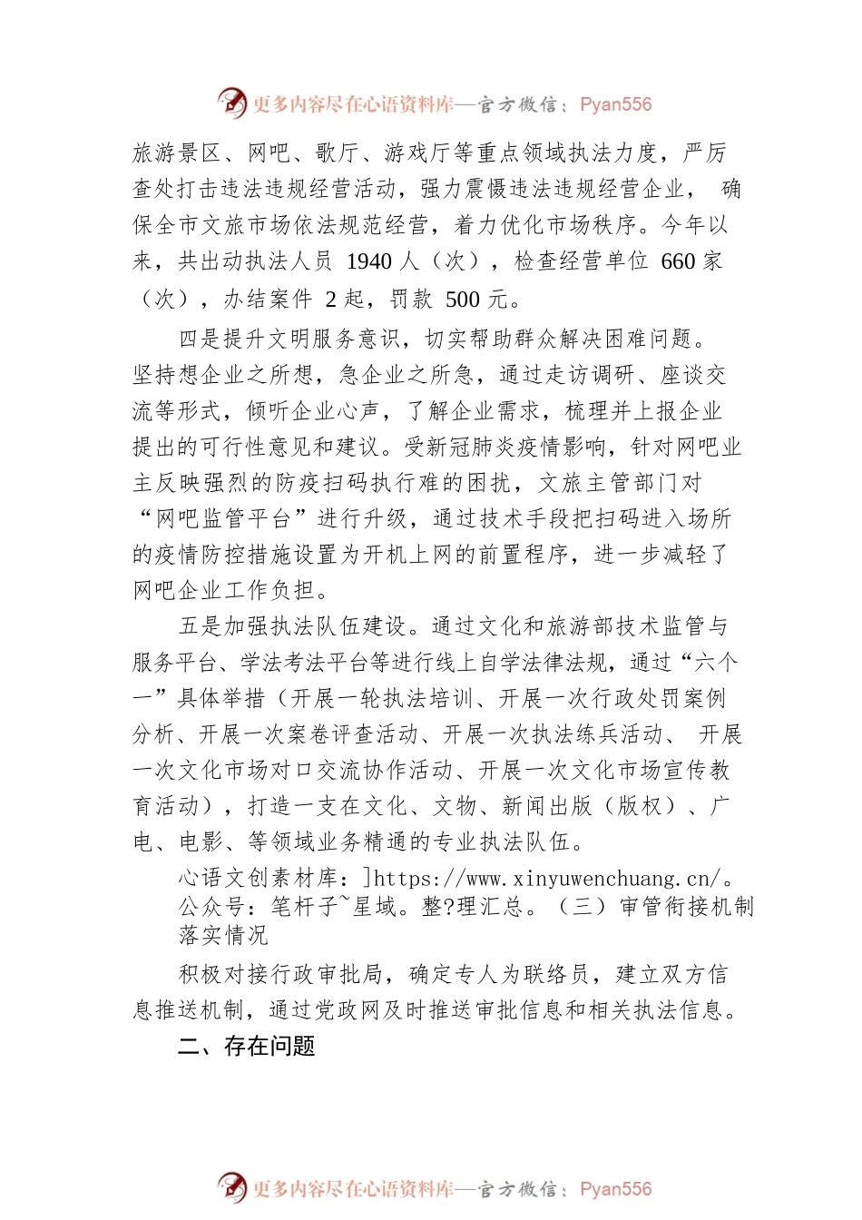 市文体广旅局关于营商环境工作开展情况的报告.docx_第2页