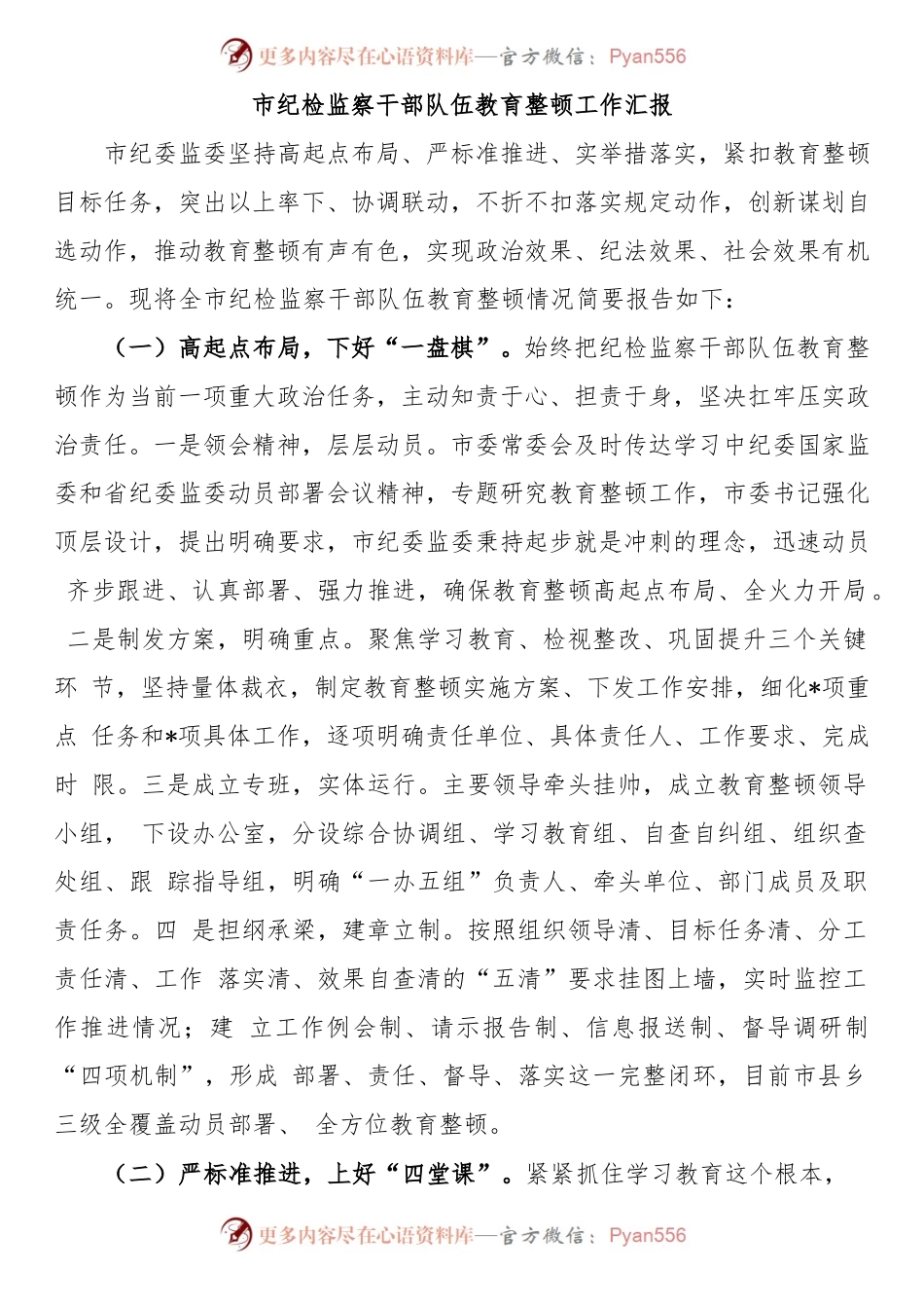 市纪检监察干部队伍教育整顿学习教育环节第一环节工作开展情况汇报.docx_第1页