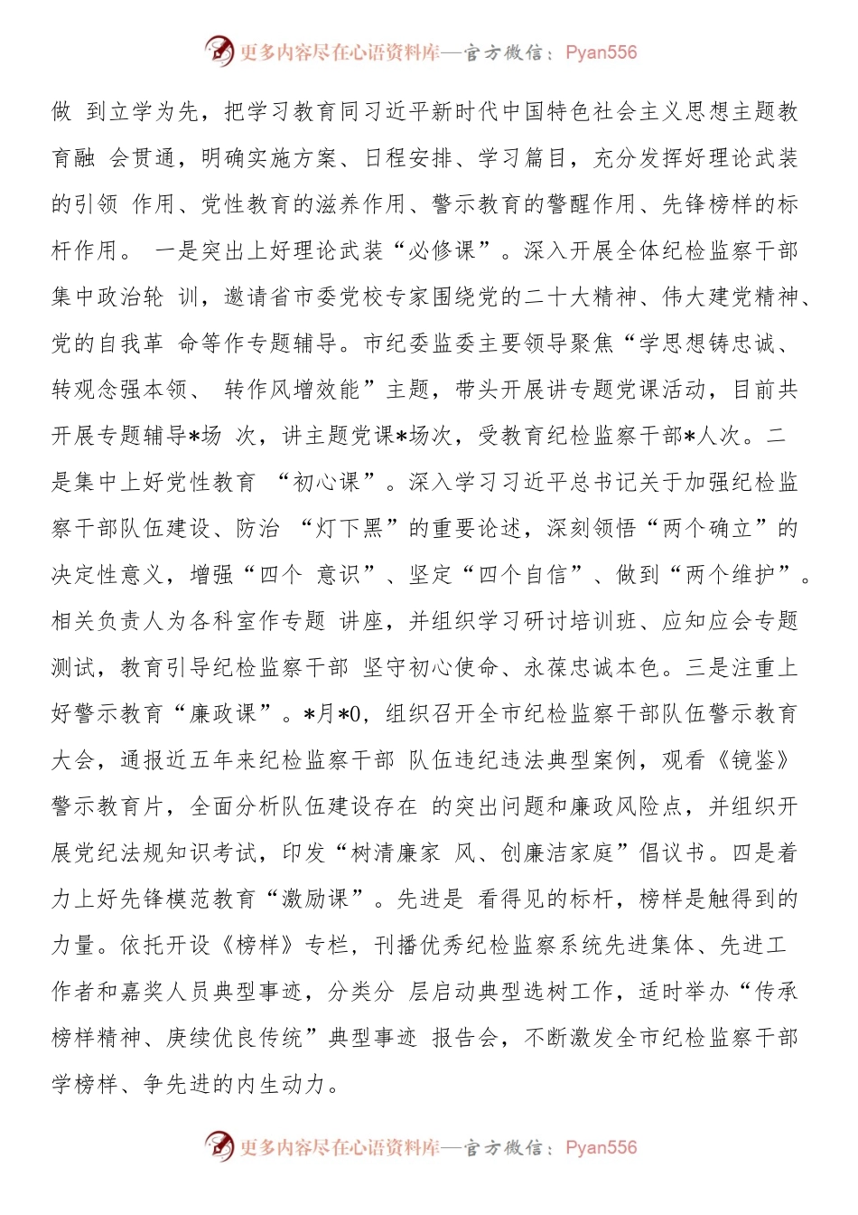 市纪检监察干部队伍教育整顿学习教育环节第一环节工作开展情况汇报.docx_第2页