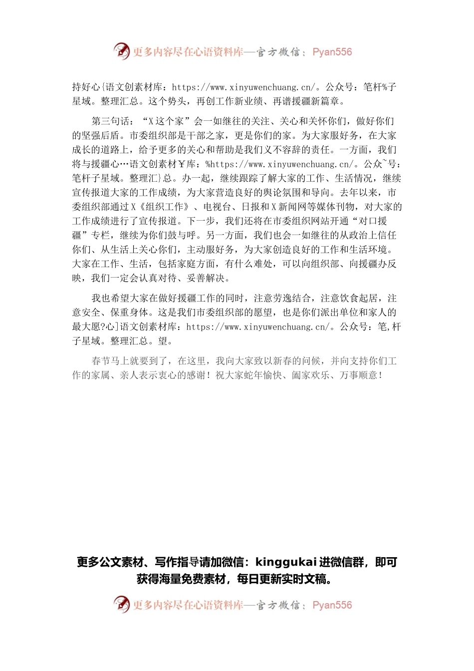 市委组织部长在援疆干部迎春视频座谈会上的讲话.docx_第2页