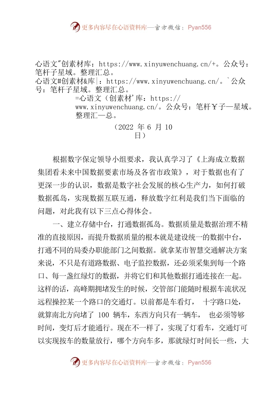 打通数据孤岛  释放数字红利.docx_第1页