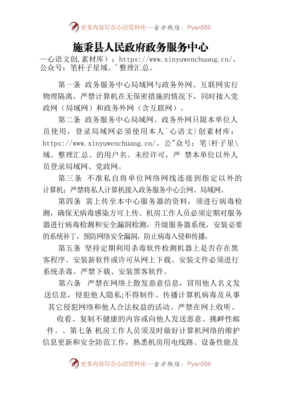 政务服务中心网络使用管理制度.docx_第1页
