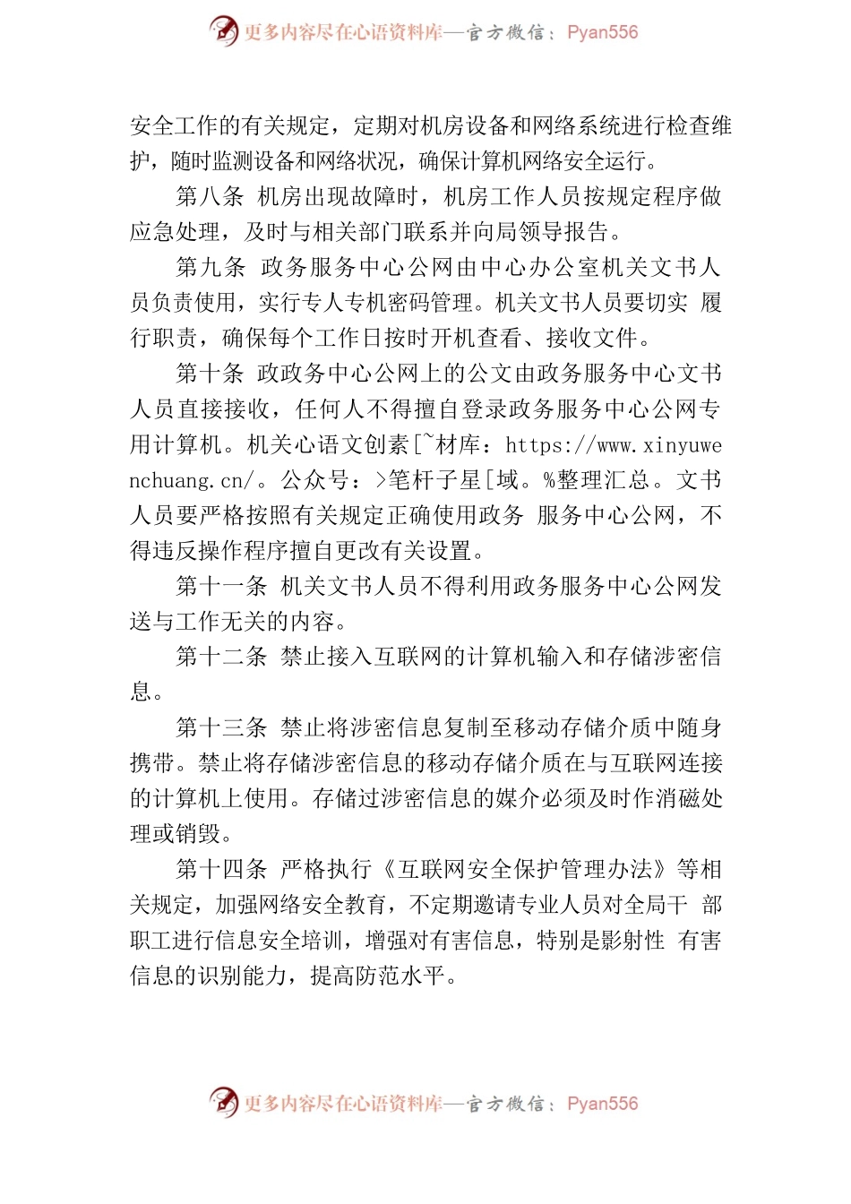 政务服务中心网络使用管理制度.docx_第2页