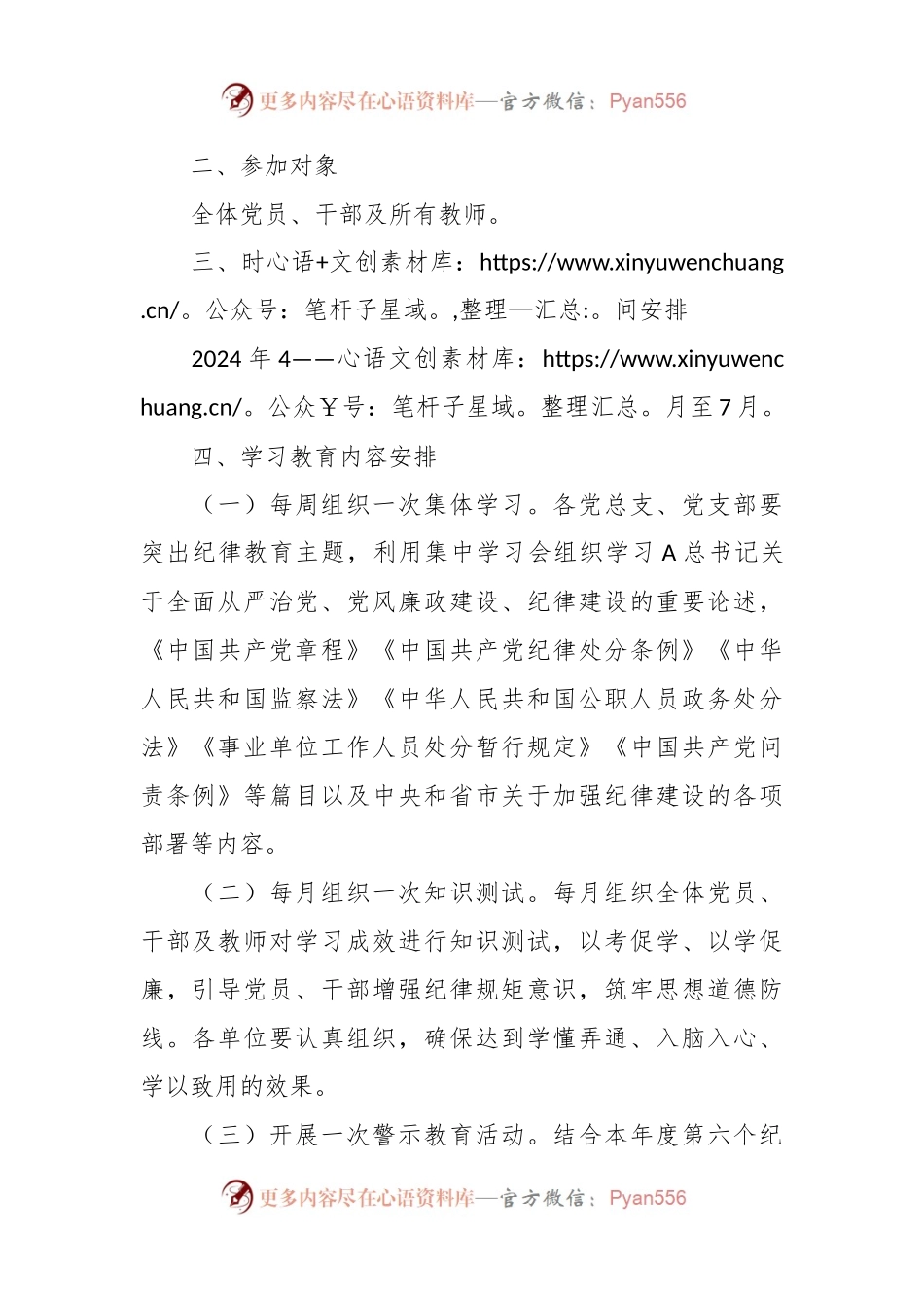 教育局开展党纪学习教育实施方案.docx_第2页