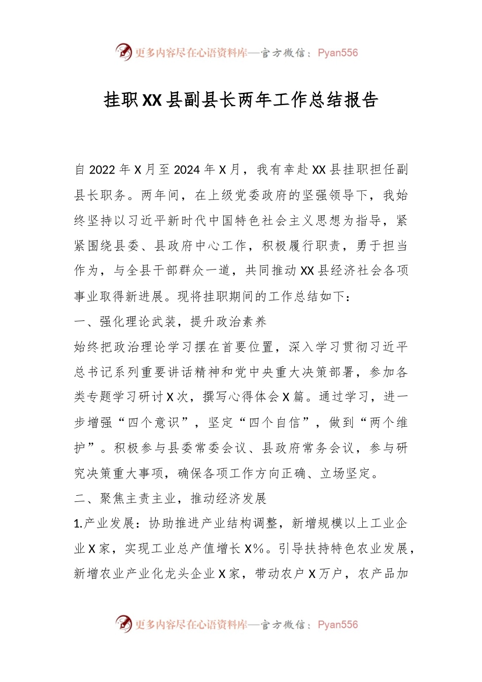 挂职XX县副县长两年工作总结报告.docx_第1页