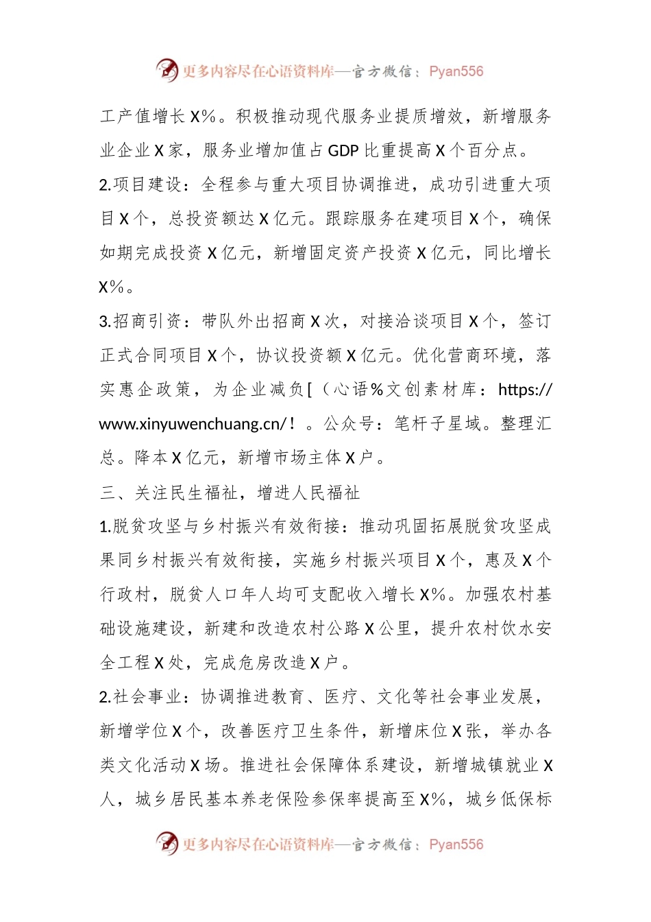 挂职XX县副县长两年工作总结报告.docx_第2页