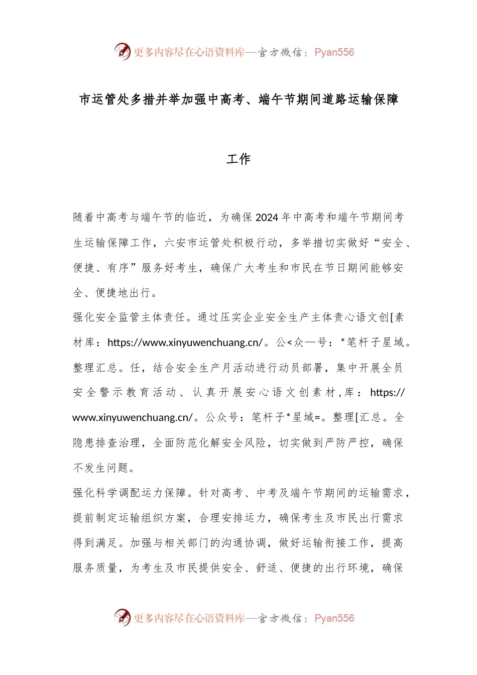 市运管处多措并举加强中高考、端午节期间道路运输保障工作.docx_第1页