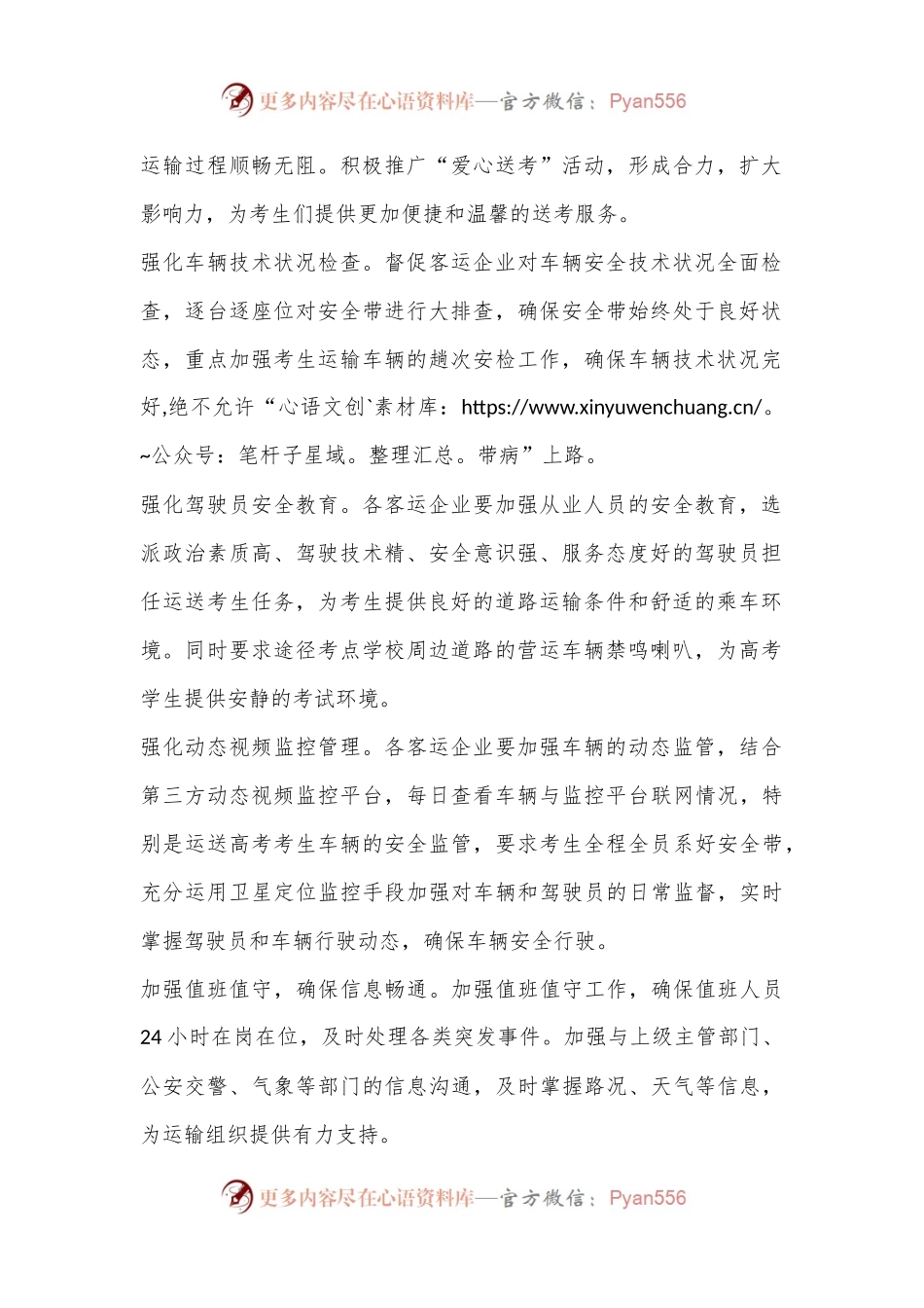 市运管处多措并举加强中高考、端午节期间道路运输保障工作.docx_第2页
