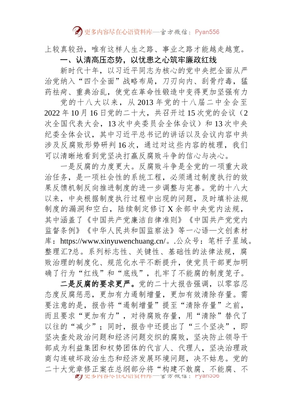 廉政党课：锤炼党性修养+筑牢思想堤坝+永葆党员“忠诚、干净、担当”政治本色.docx_第2页