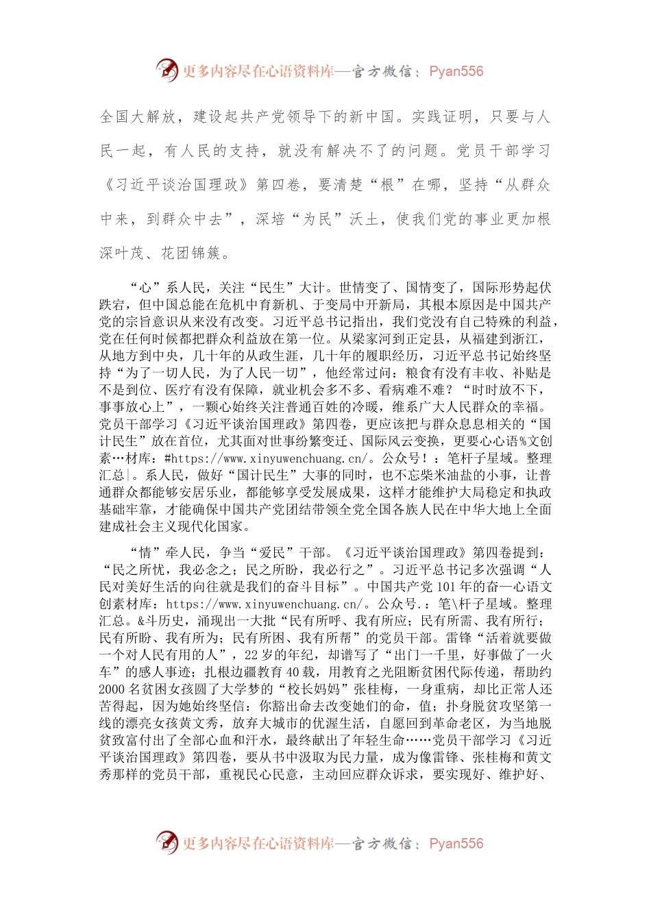 心得体会：涵养家国情怀 坚持人民至上.docx_第2页