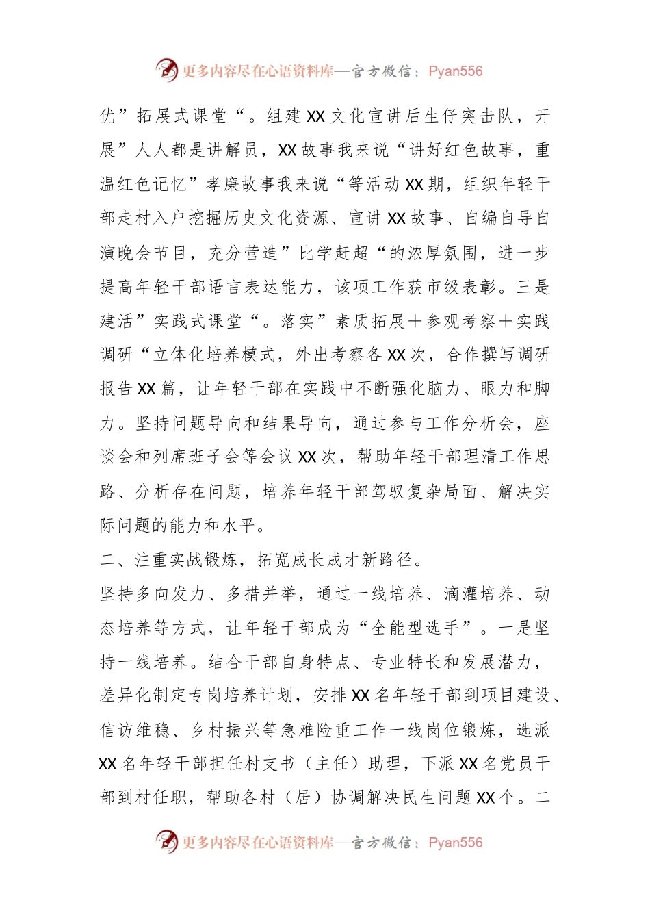 干部队伍建设经验总结交流材料.docx_第2页