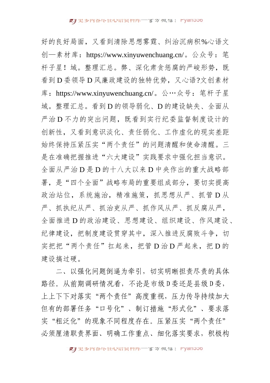 市委书记在落实“两个责任”研讨班上的发言.docx_第2页