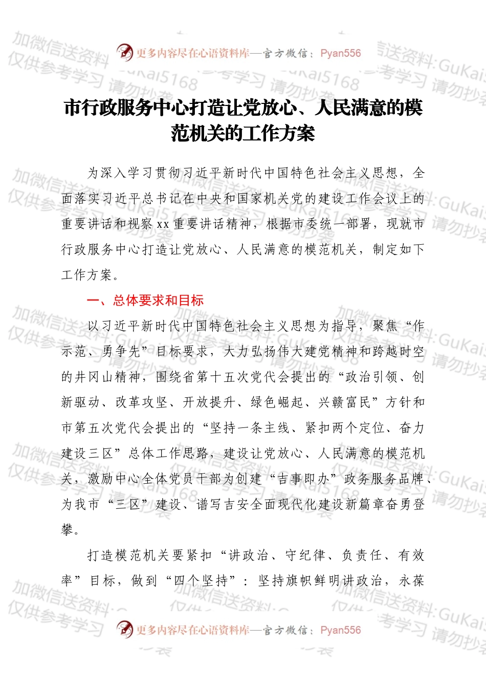 市行政服务中心打造让党放心、人民满意的模范机关的工作方案.docx_第1页