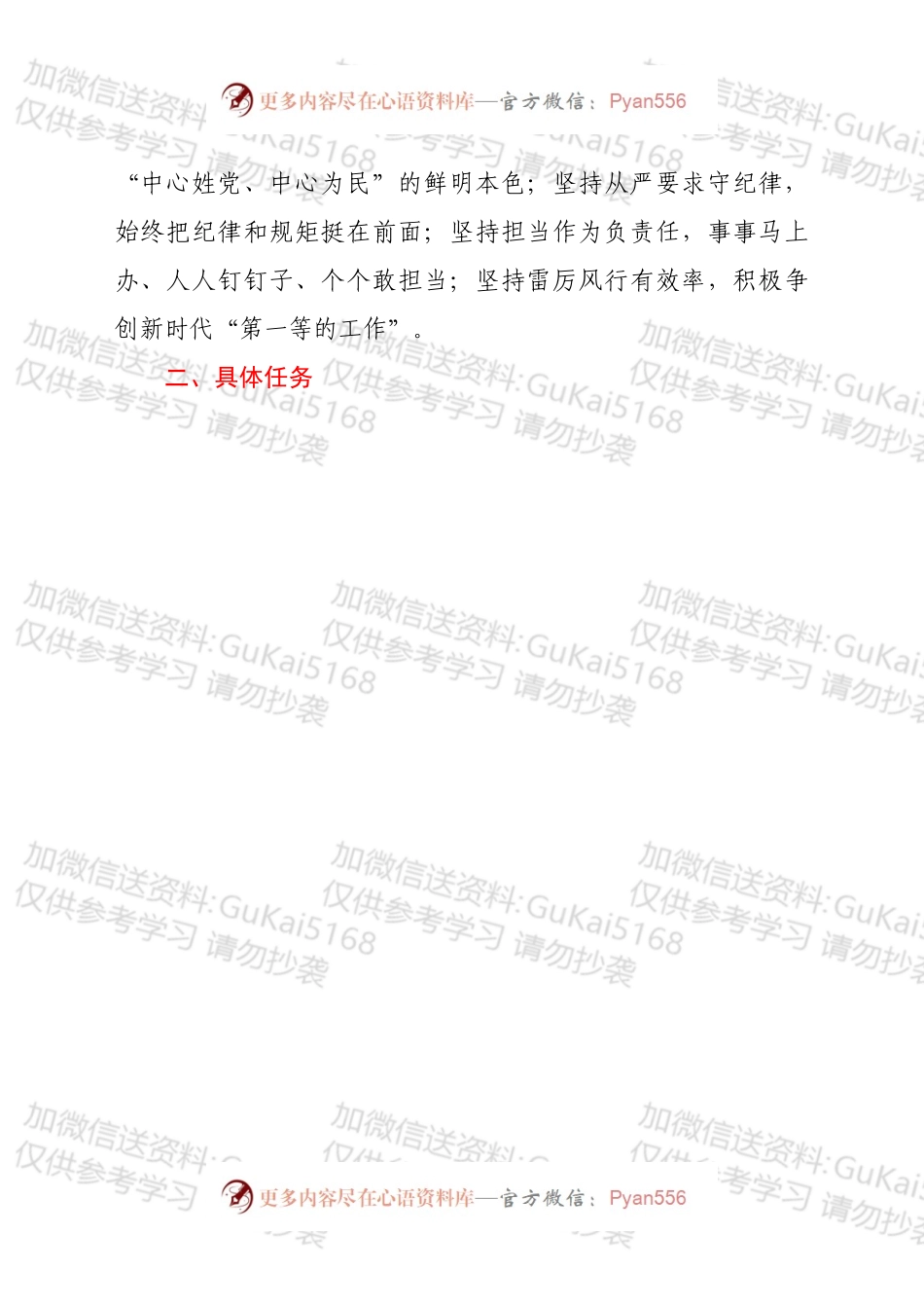 市行政服务中心打造让党放心、人民满意的模范机关的工作方案.docx_第2页