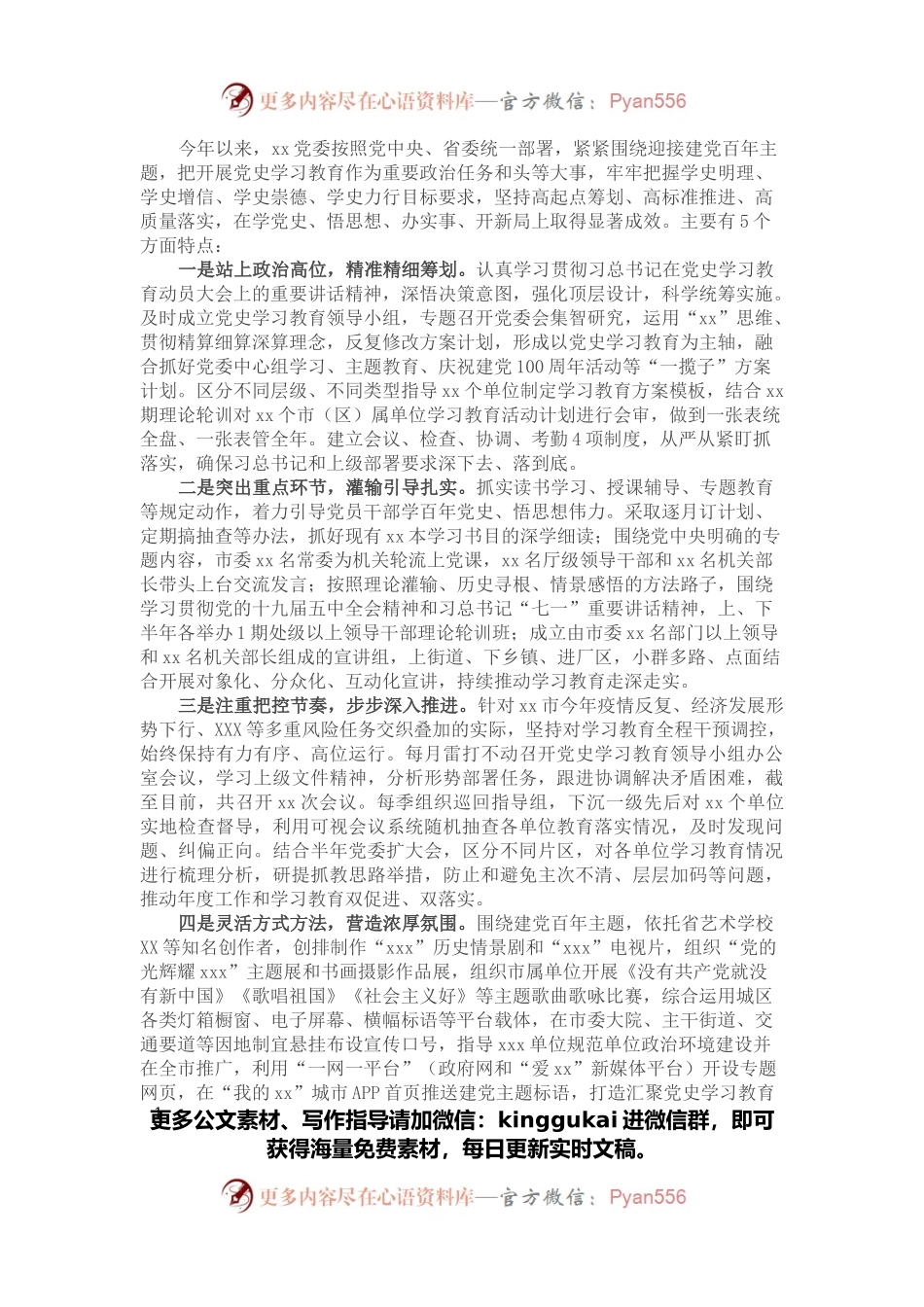 市委书记在党史学习教育总结大会上的讲话.docx_第1页