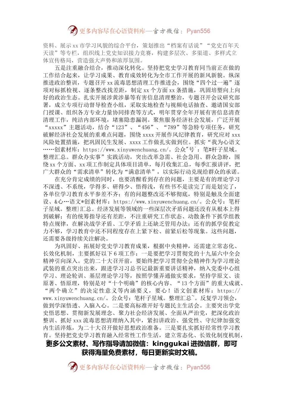 市委书记在党史学习教育总结大会上的讲话.docx_第2页