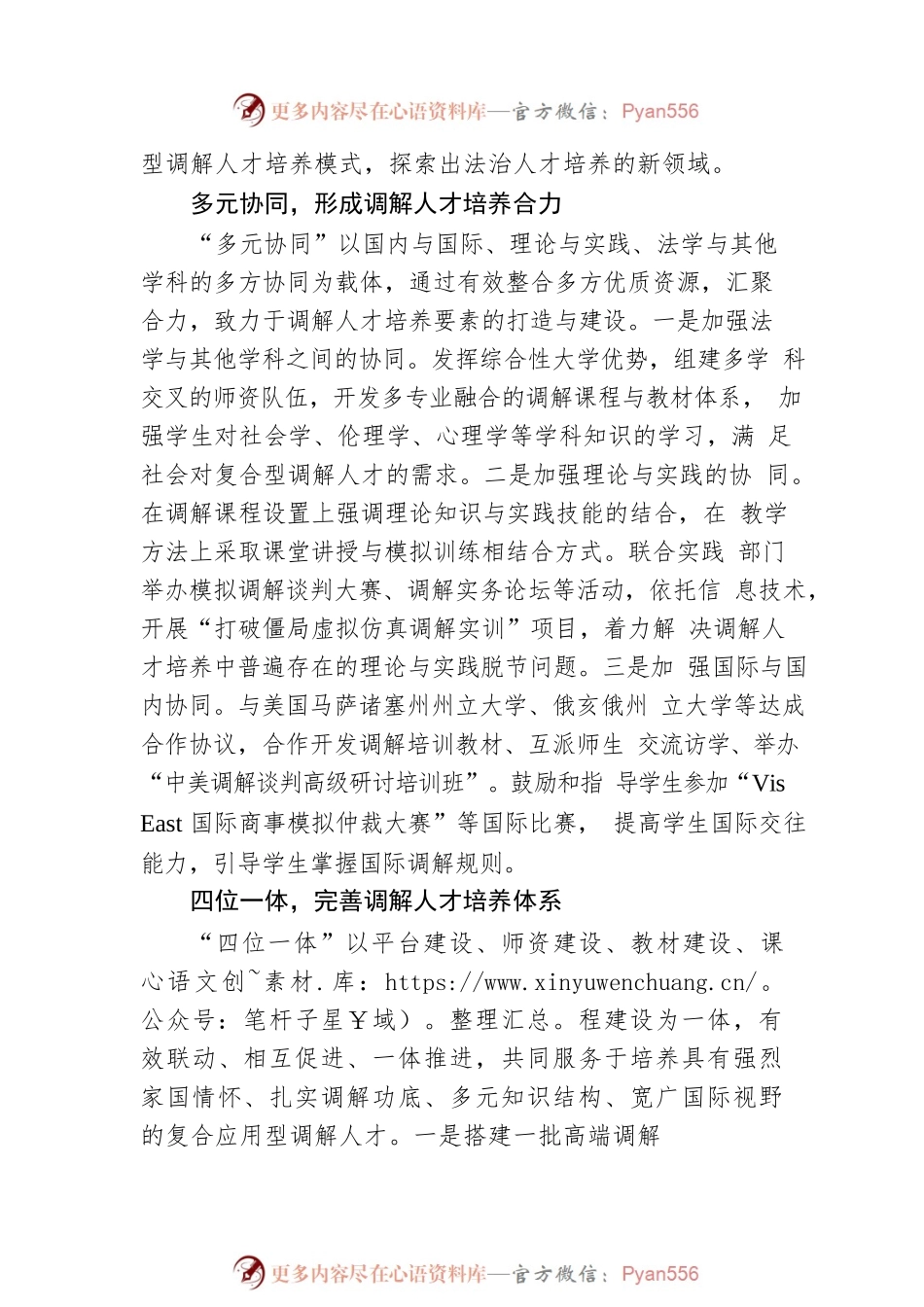 廖永安：培养复合应用型调解人才 助推全面依法治国和国家治理现代化.docx_第2页