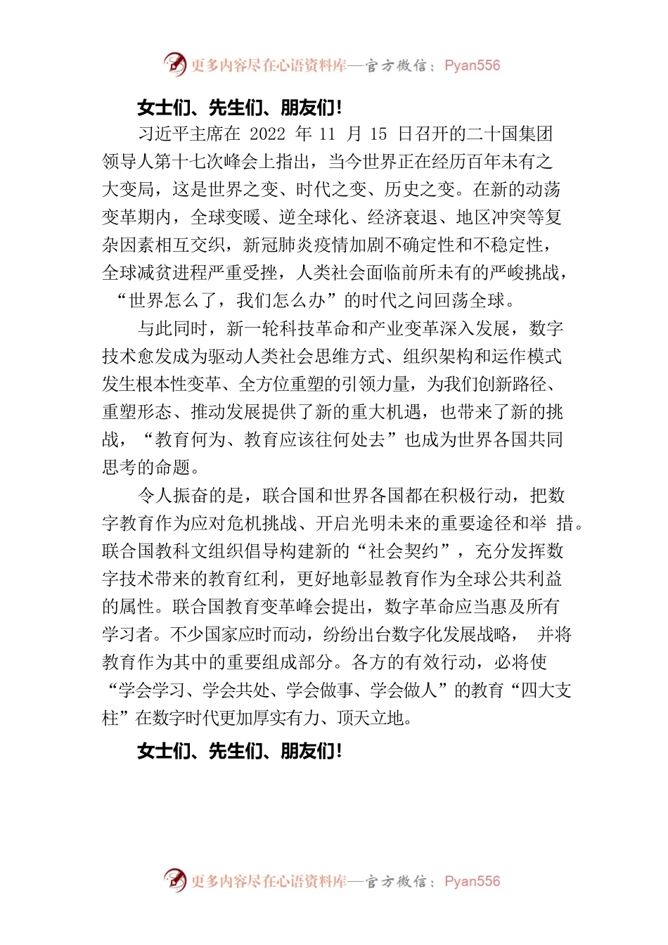 数字变革与教育未来——在世界数字教育大会上的主旨演讲（20230213）.docx_第2页