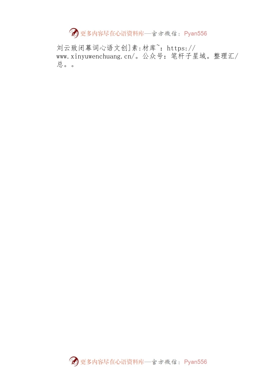 政协荆门市掇刀区第五届委员会第二次会议闭幕.docx_第2页