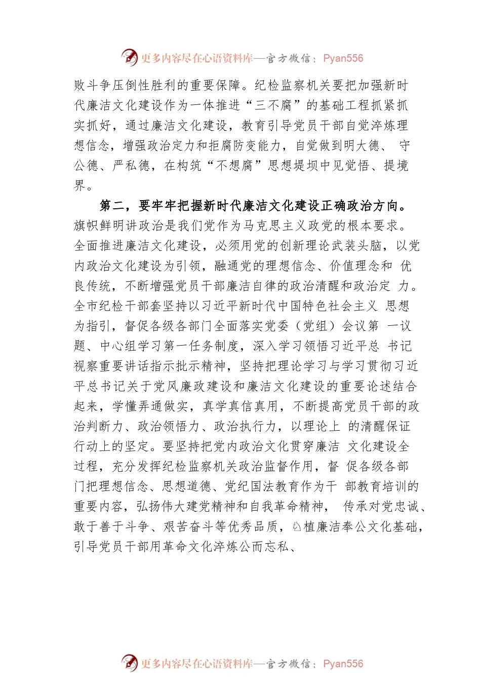 微党课：要不断加强廉洁文化建设.docx_第2页