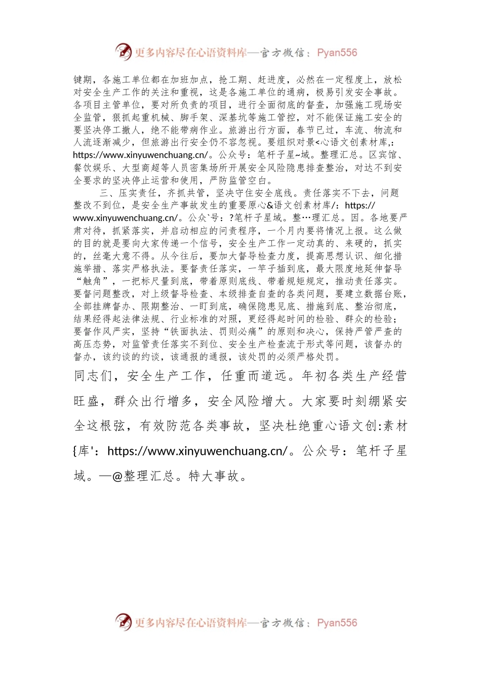 市领导在全市2024年安全生产工作会议上讲话.docx_第2页