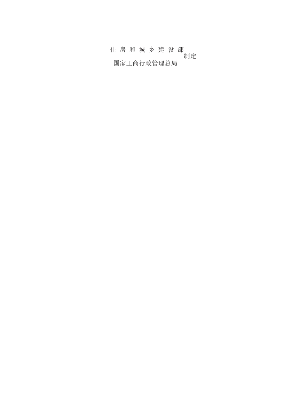 建设工程监理合同　GF—2012—0202.docx_第2页