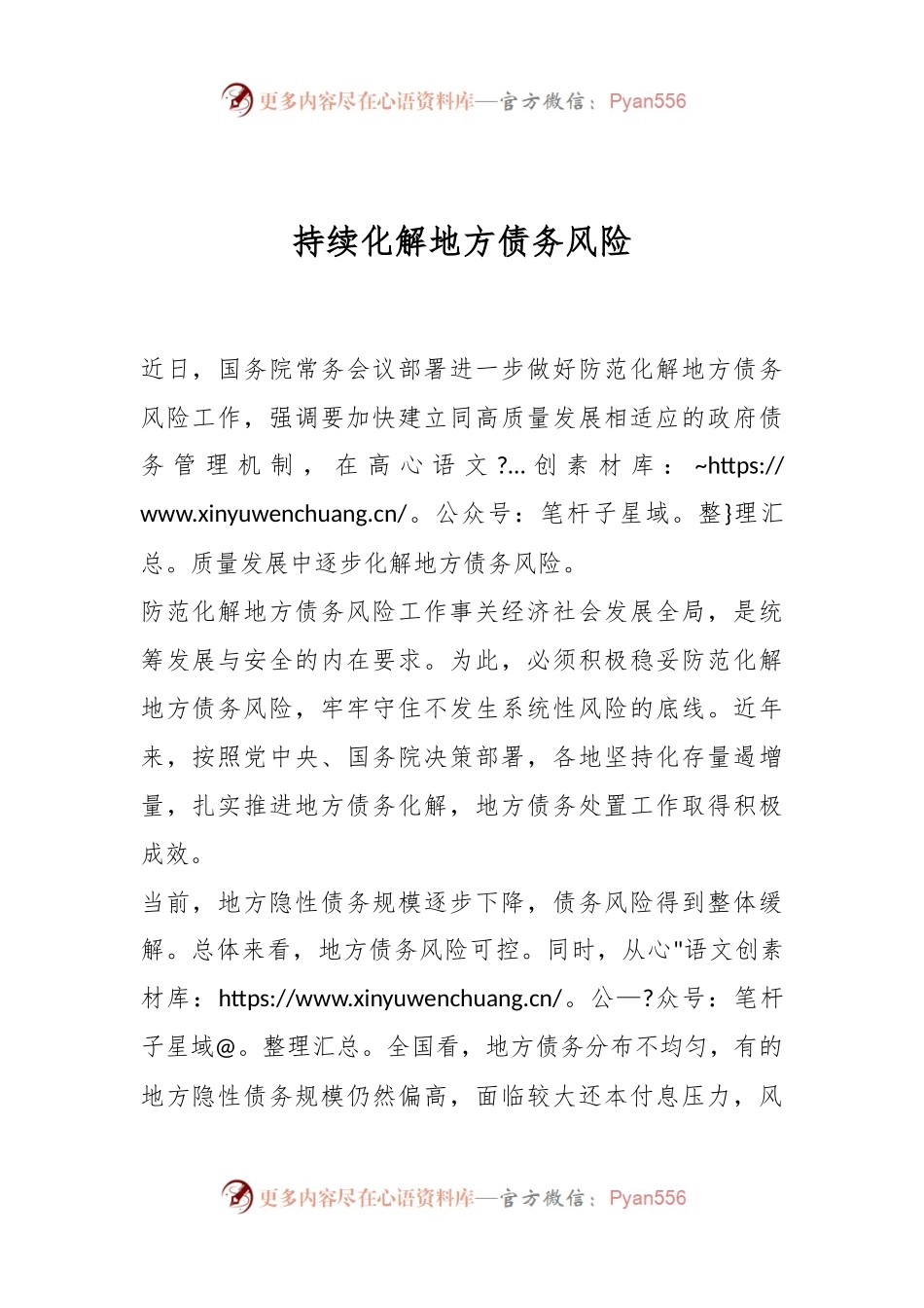 持续化解地方债务风险..docx_第1页