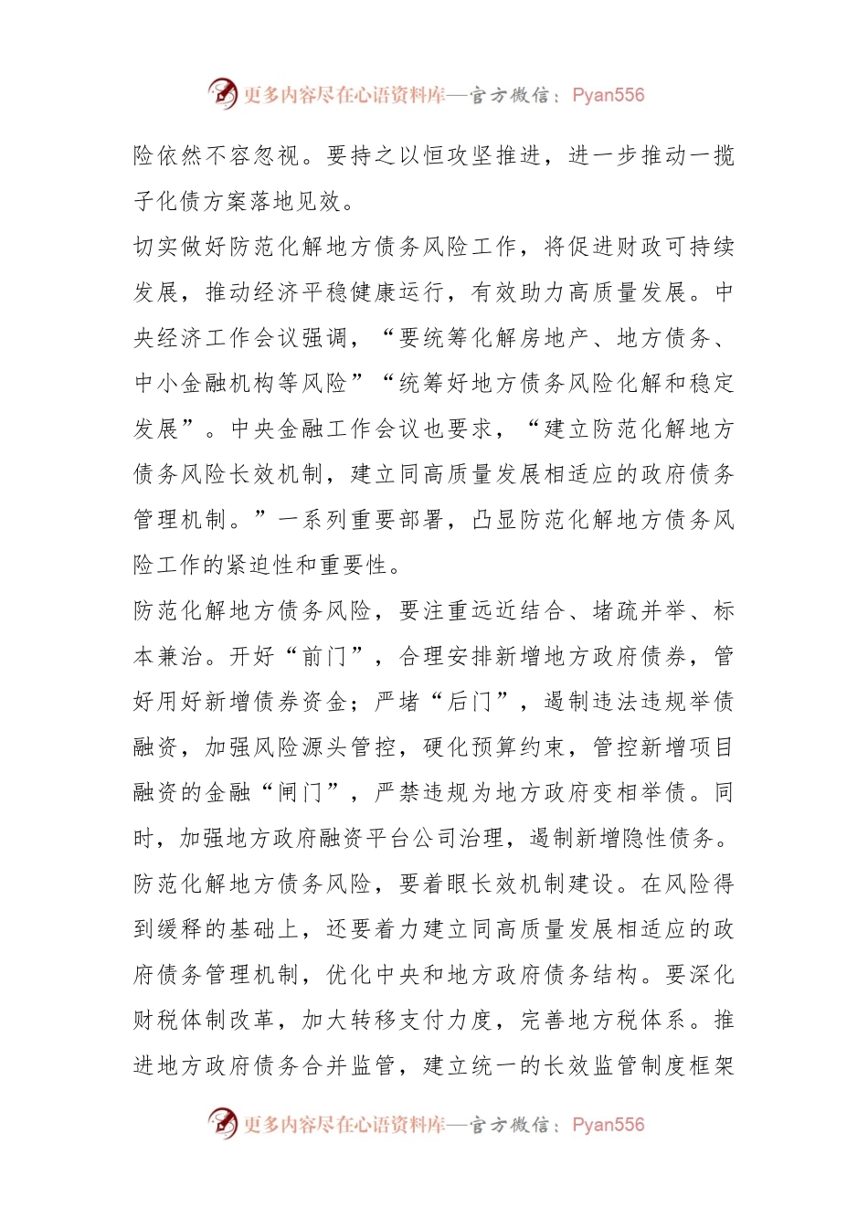 持续化解地方债务风险..docx_第2页