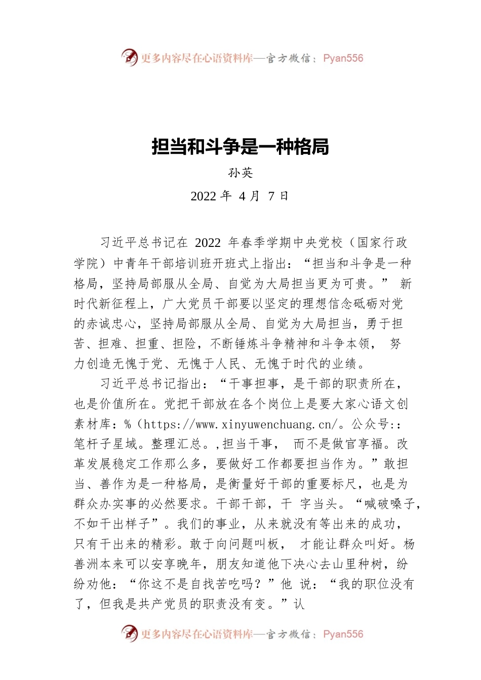 担当和斗争是一种格局20220407.docx_第1页