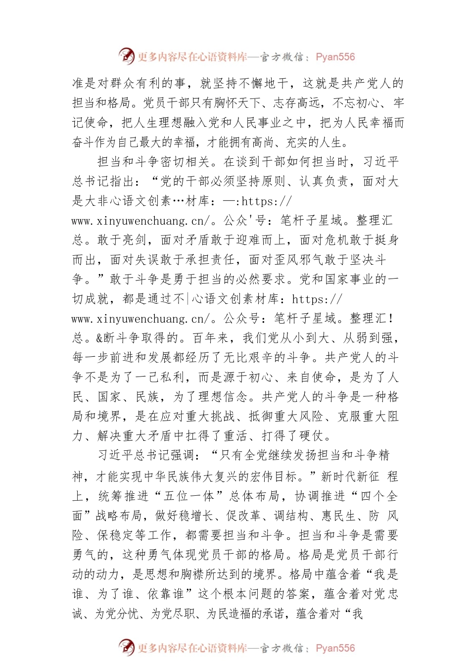 担当和斗争是一种格局20220407.docx_第2页