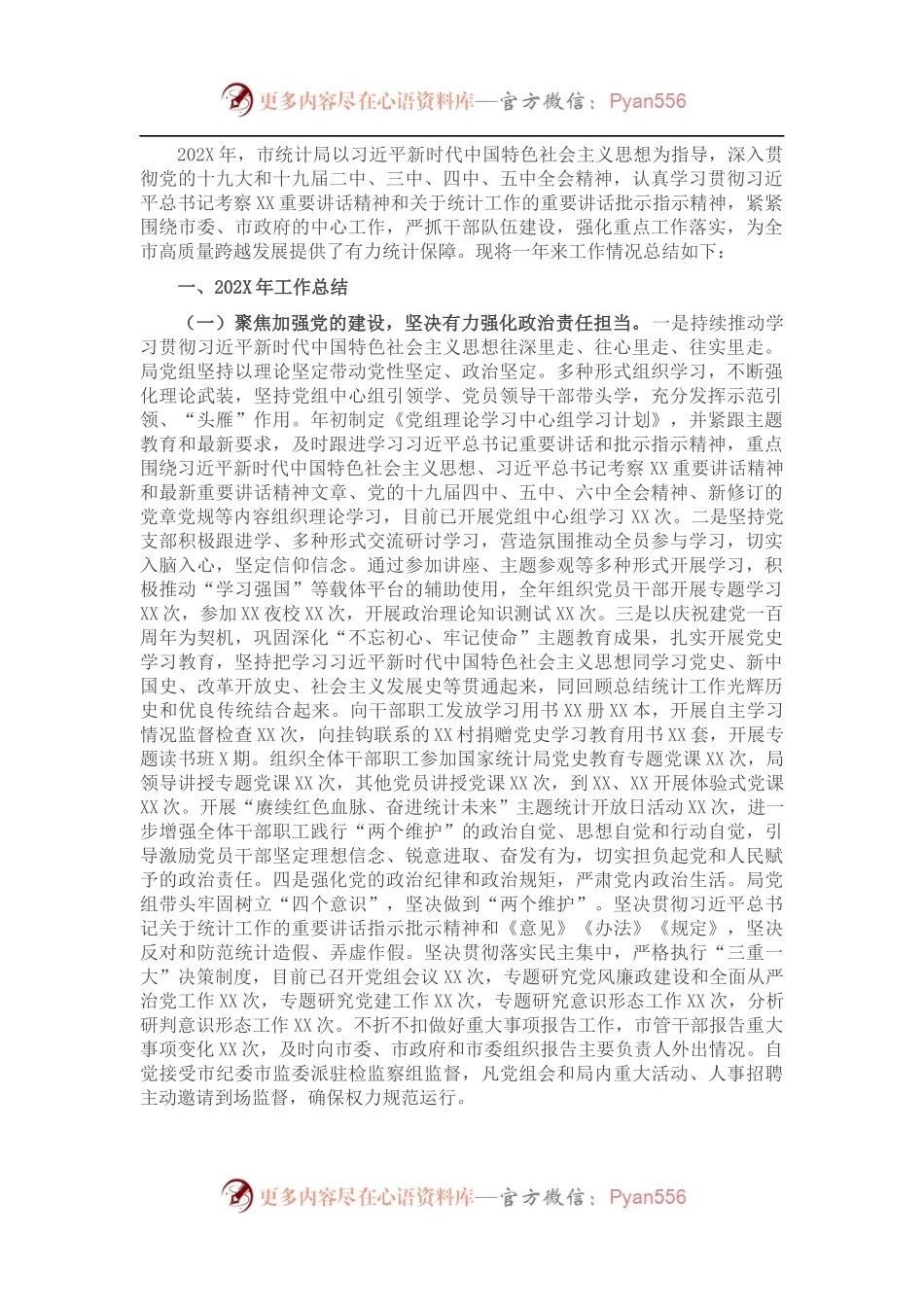 市统计局202X年工作总结和2022年工作计划.docx_第1页