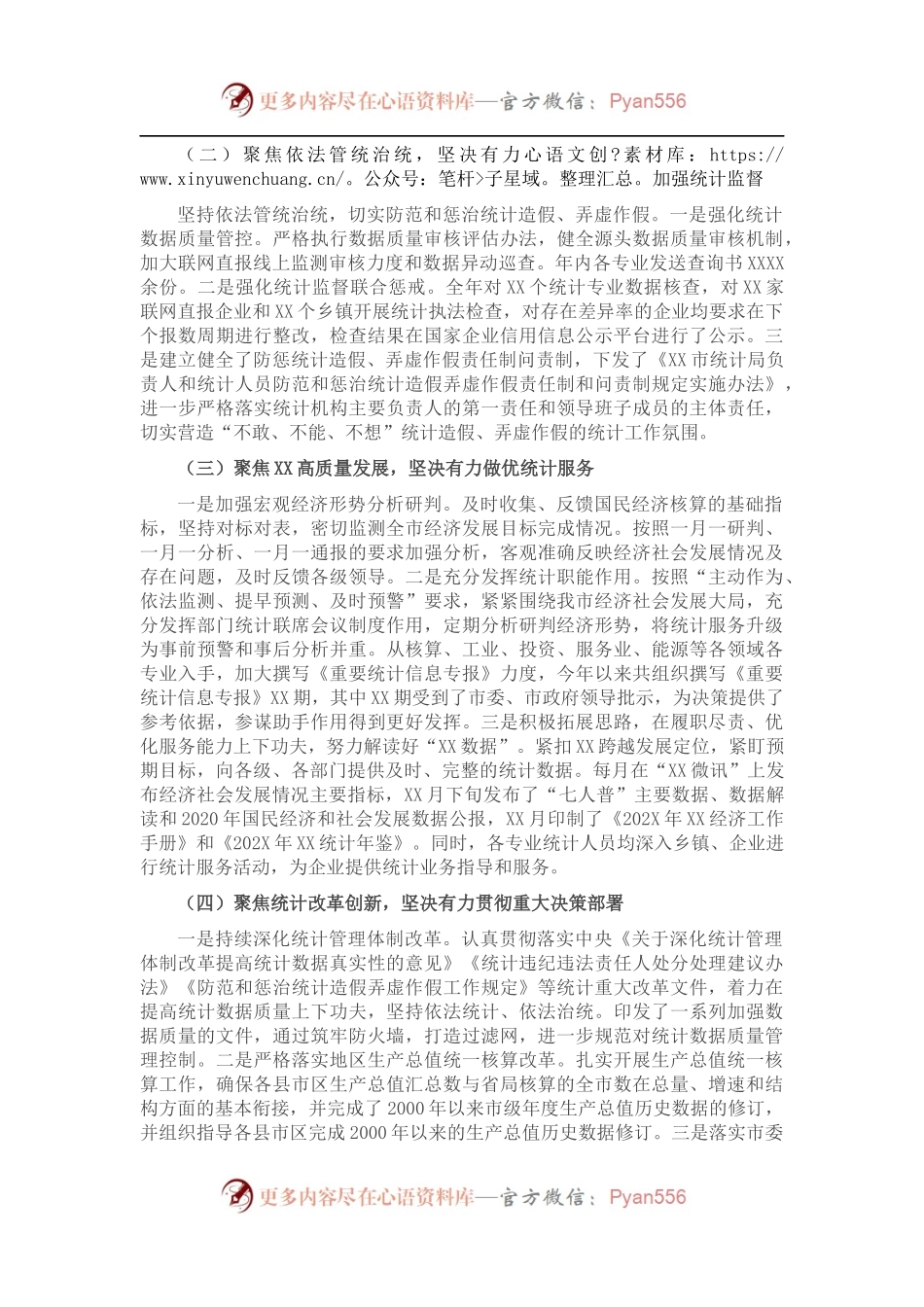 市统计局202X年工作总结和2022年工作计划.docx_第2页