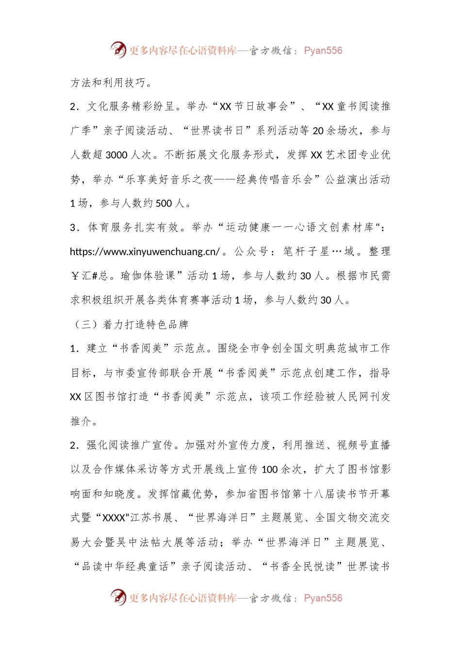 市图书馆2024年上半年工作总结.docx_第2页
